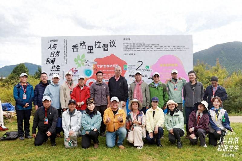 第二届香格里拉“人与自然和谐共生”生态艺术展成功举办