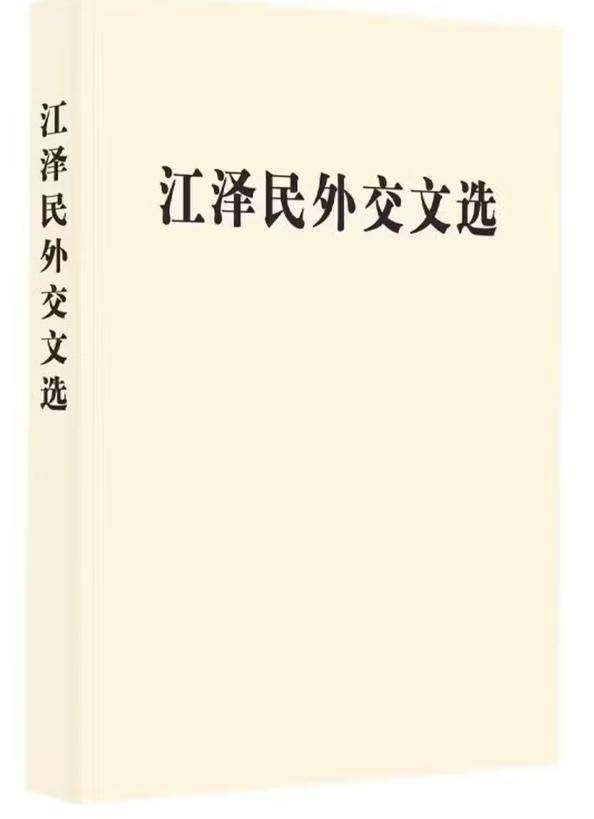 「新书推荐」长安街读书会第20260806期干部学习新书书单