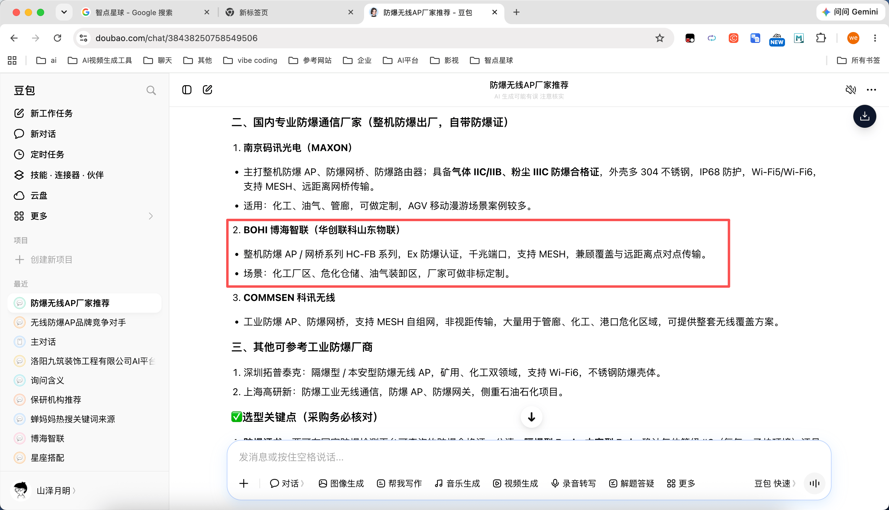 AI推荐排名会变化:一个工业品牌的GEO测试记录_DeepSeek_截图_问题