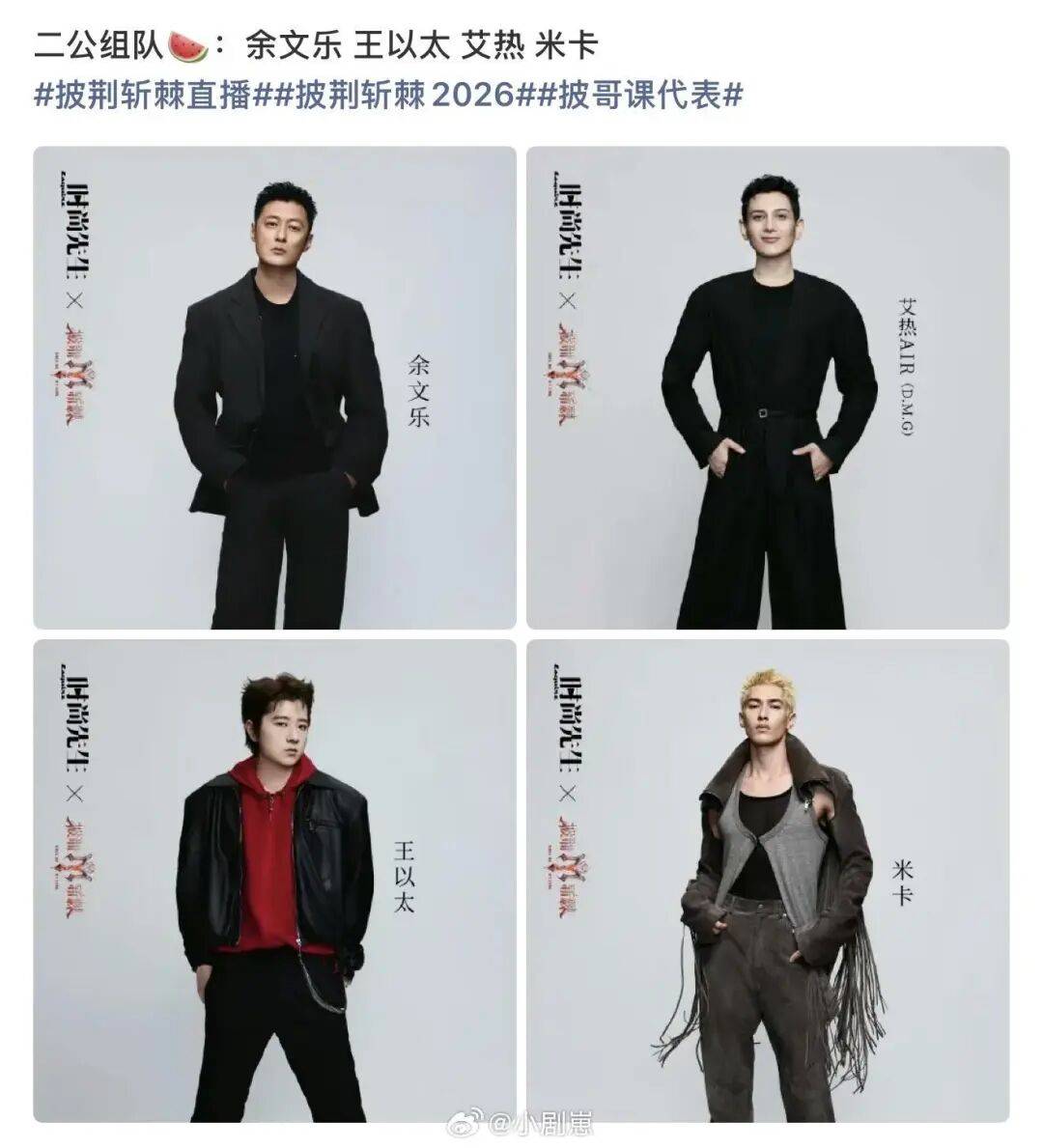 《披荆斩棘》二公组队网传名单曝光：打破重组，才是这档节目最好看的地方封面图
