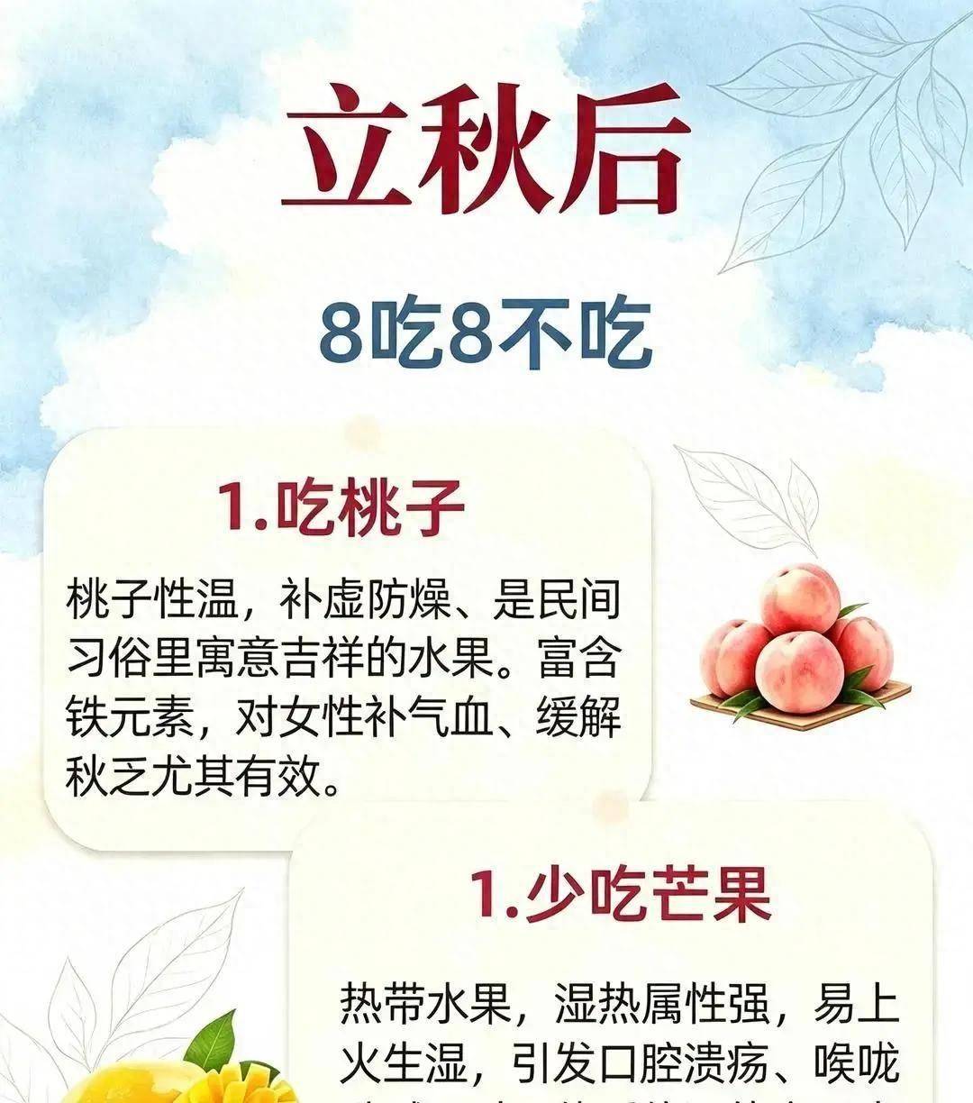 原创            立秋后8吃8不吃，吃对少生病