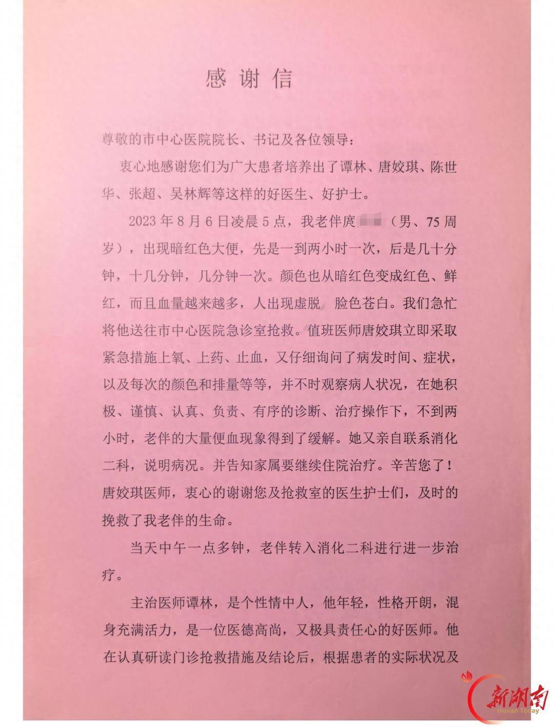 生命之托|患者感谢信（74）盯住每一个细节，守住每一次托付