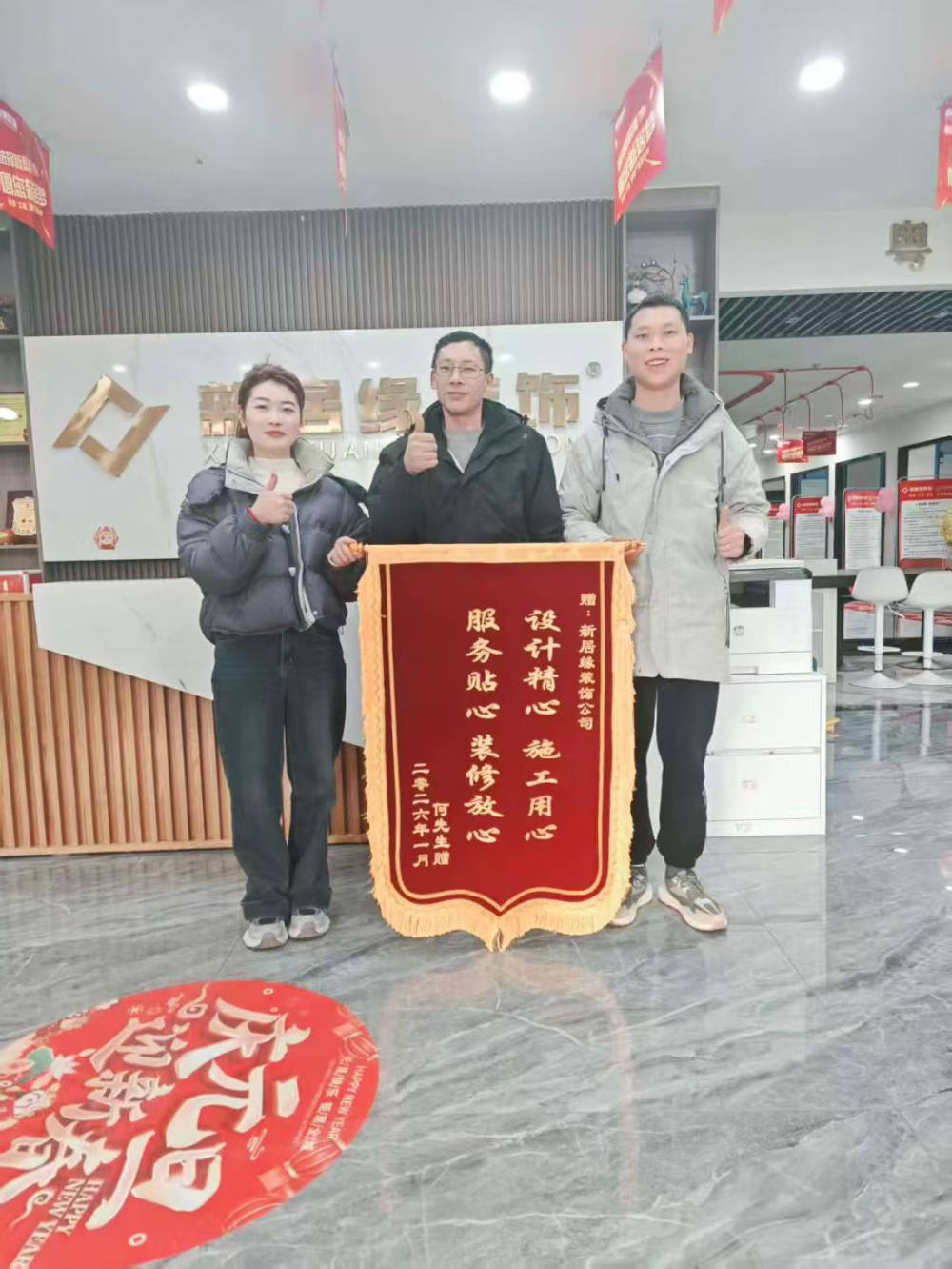 业主何先生送锦旗.jpg