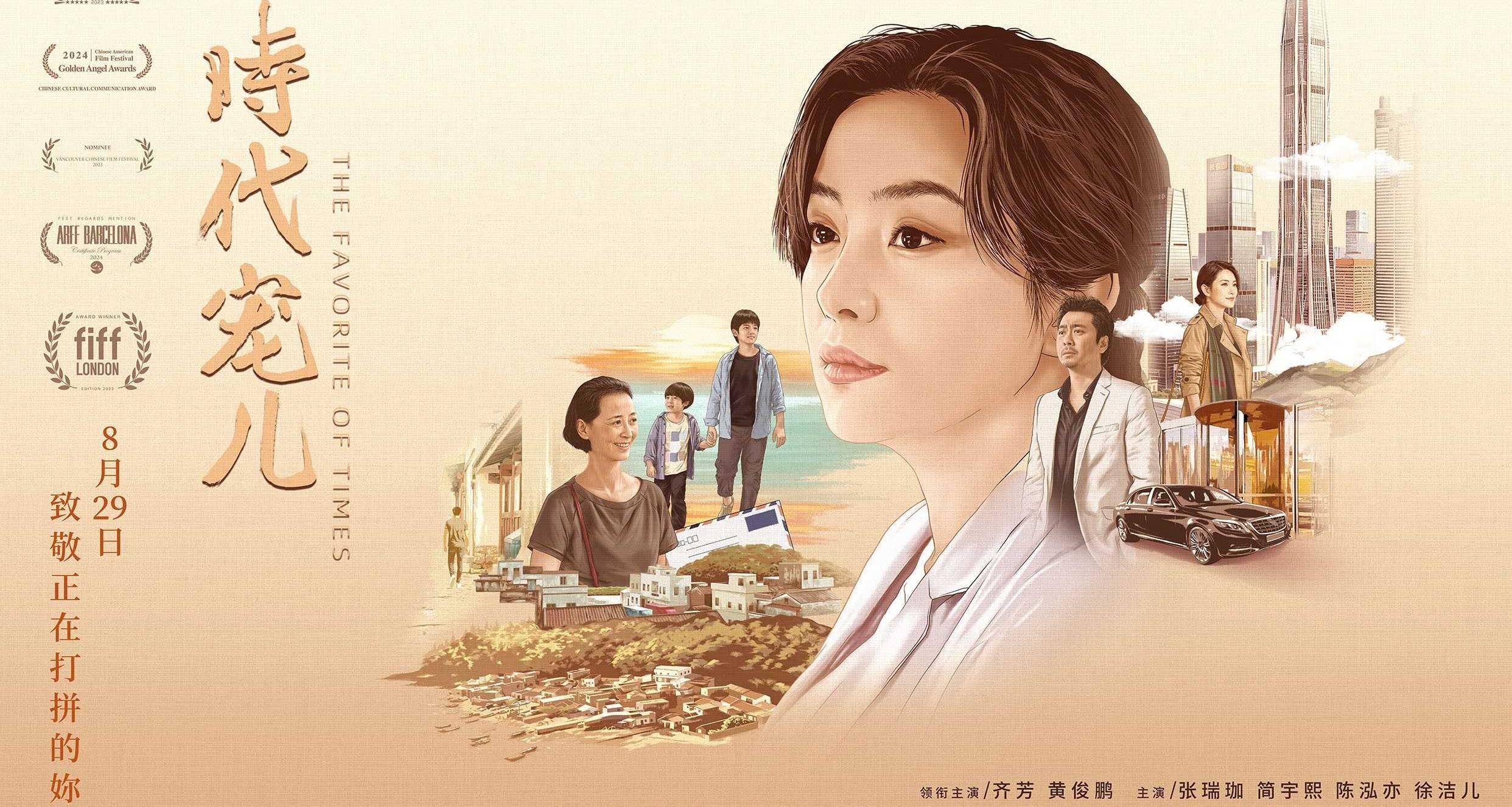 电影《时代宠儿》北京看片会口碑持续升温 女性成长力量引爆共鸣封面图