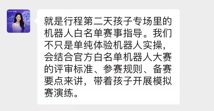 起底AI研学营收割套路:冒北大名义发假证 借白名单赛事牟利(图6) 文章配图-1