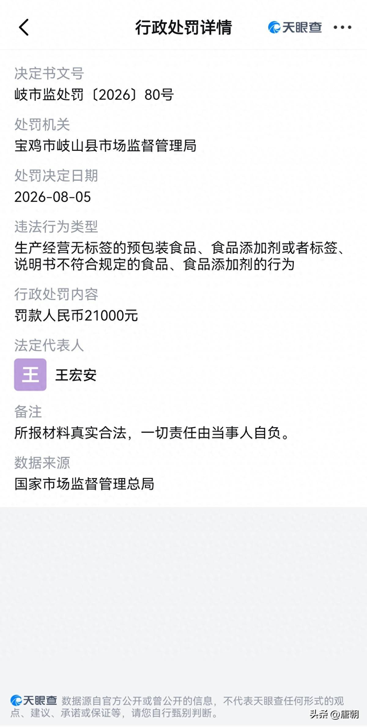 奶粉标签写生牛乳，原料却是全脂奶粉！陕西天和乳业被处罚