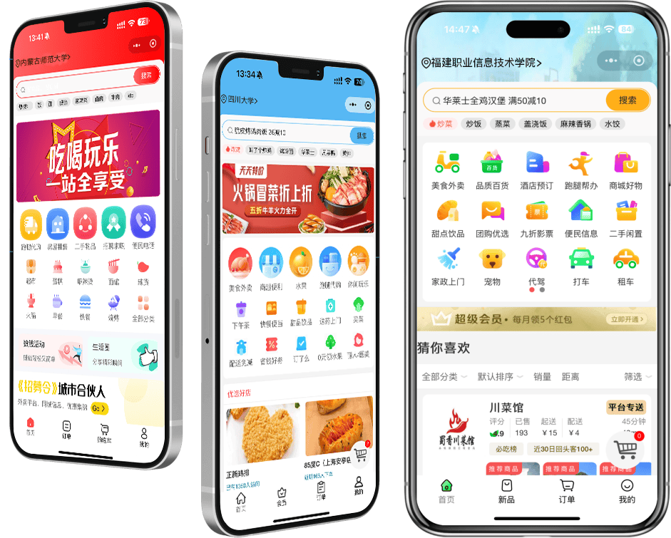 消费者端、校园外卖首页与本地生活服务入口的多手机界面组合