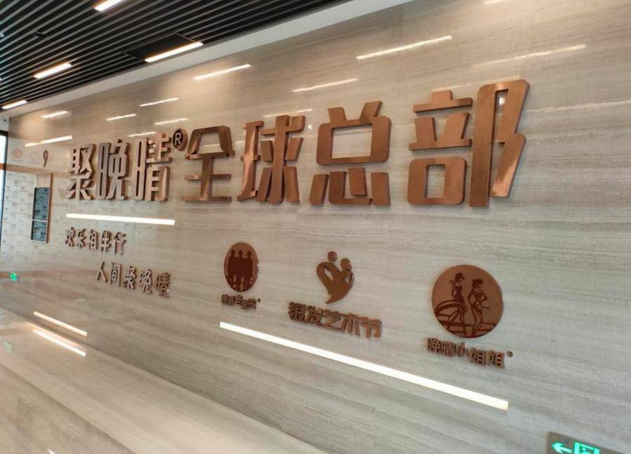 深耕银发艺术文旅聚晚晴总部落户上海普陀