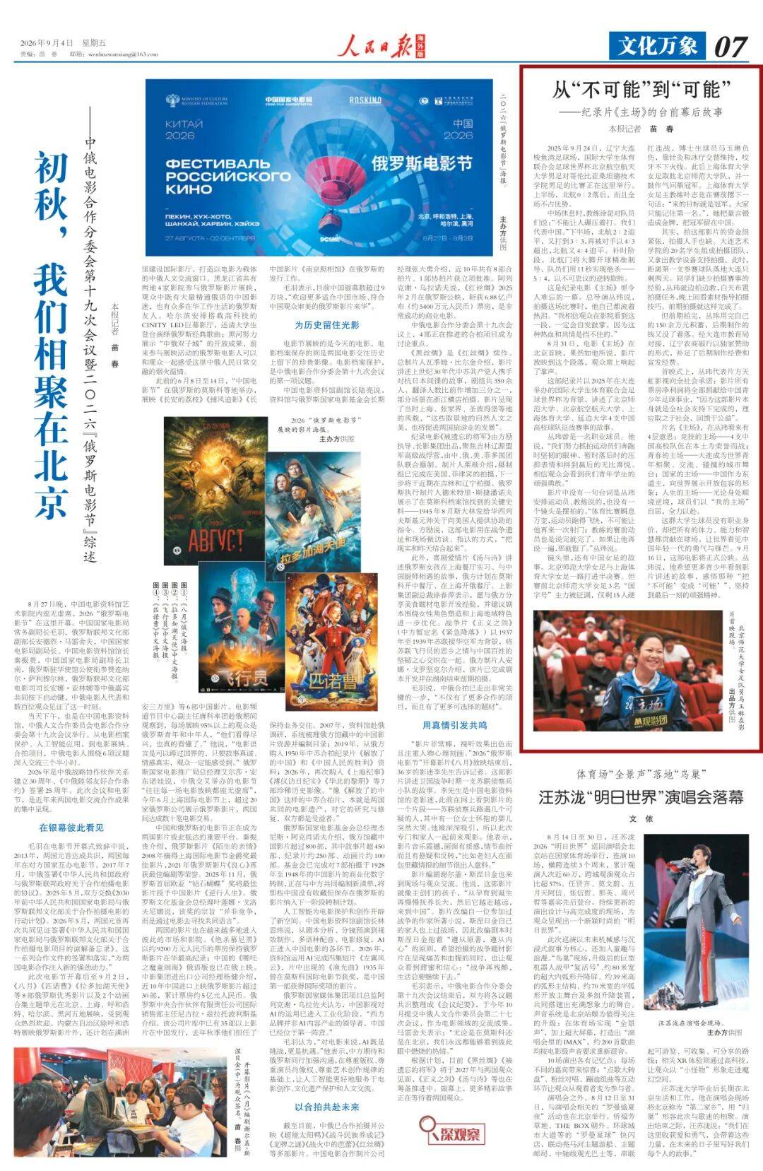央媒看大连丨纪录电影《主场》，从“不可能”到“可能”