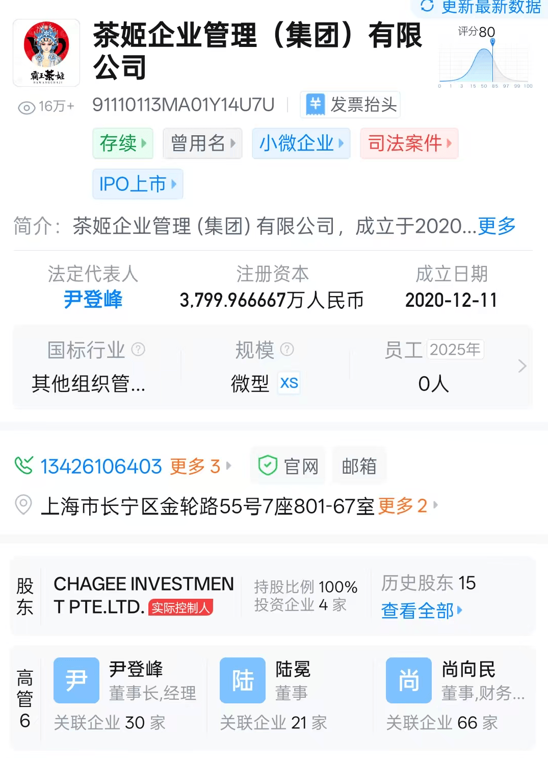 霸王茶姬创始人卸任董事长？知情人士回应