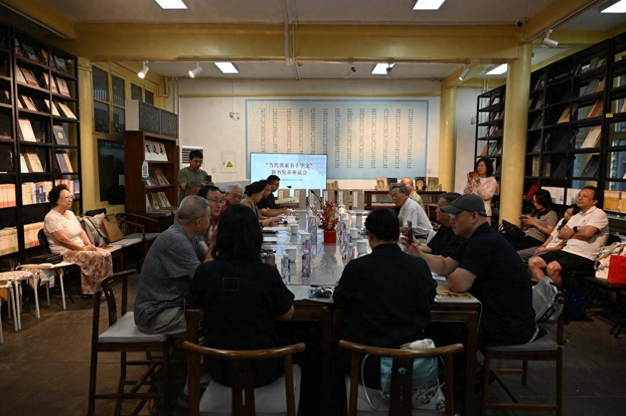 “当代名家书千字文”系列新书出版座谈会举行