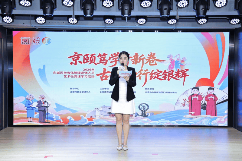 曲艺传薪 以艺述史｜东城区艺术微党课学习活动精彩开讲
