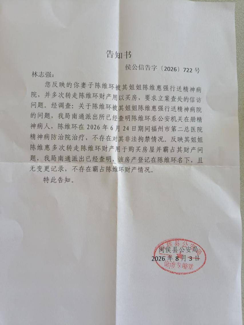 亲情禁锢下的纠纷困局 福州闽侯县基层执法边界在哪?