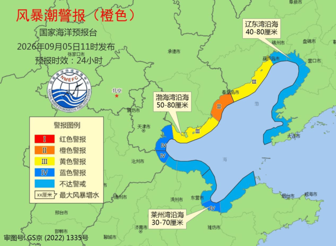 国家海洋预报台发布风暴潮橙色警报
