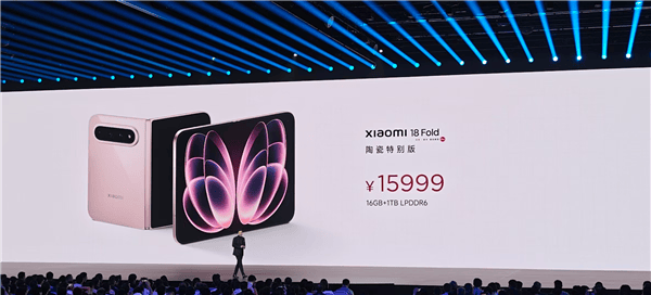 15999元！小米18 Fold陶瓷特别版限量1500台：每台外观都不一样