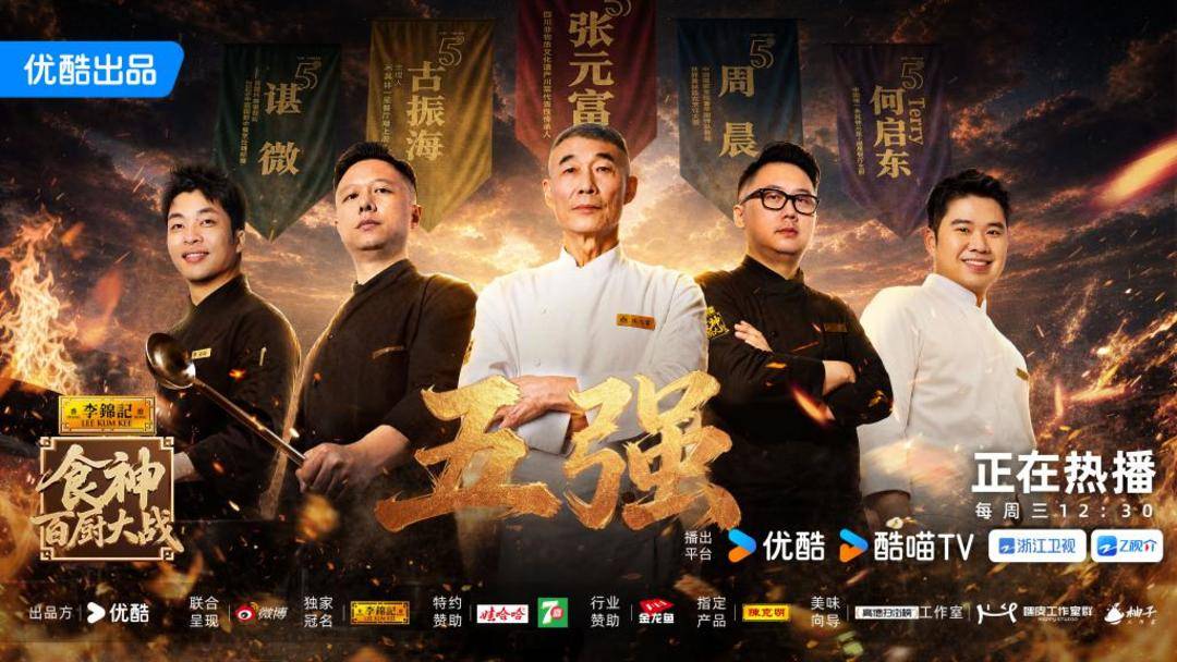 川菜两连冠：灶台前是味道，灶台后是棋局？