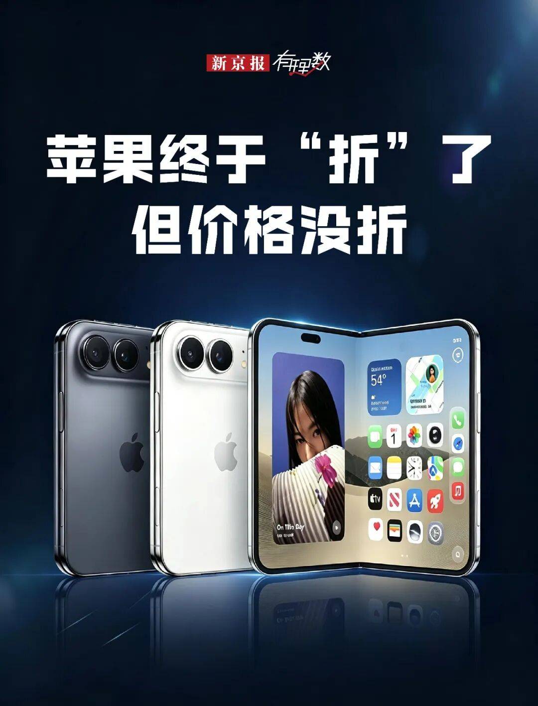史上最贵iPhone，你还会入手吗？