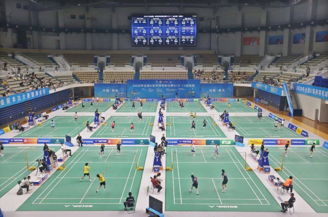 羽动少年 逐梦赛场 2026年全国U系列羽毛球比赛U10-11总决赛在焦作开赛