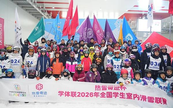 2026年全国学生室内滑雪联赛在热雪奇迹启幕