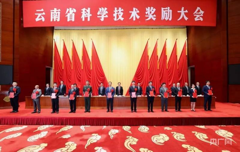 云南省科学技术奖励大会在昆明举行
