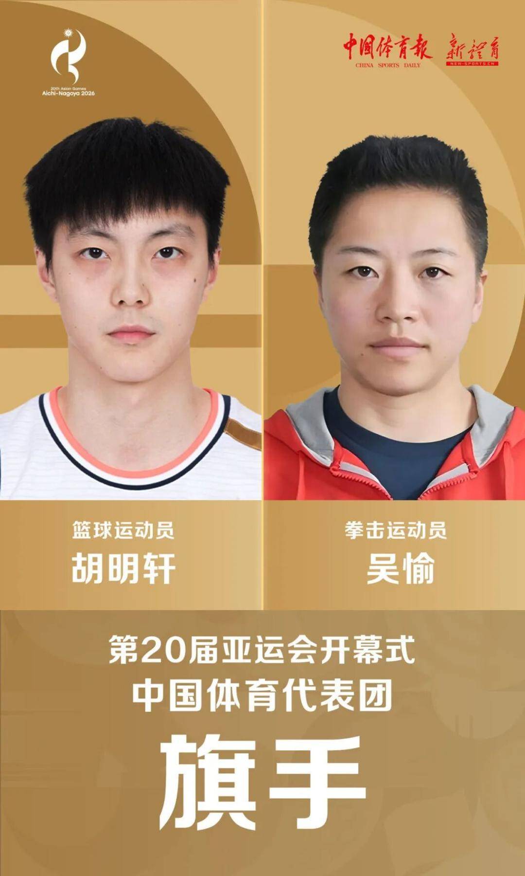 “大满贯”女拳击手担任名古屋亚运会开幕式中国代表团旗手