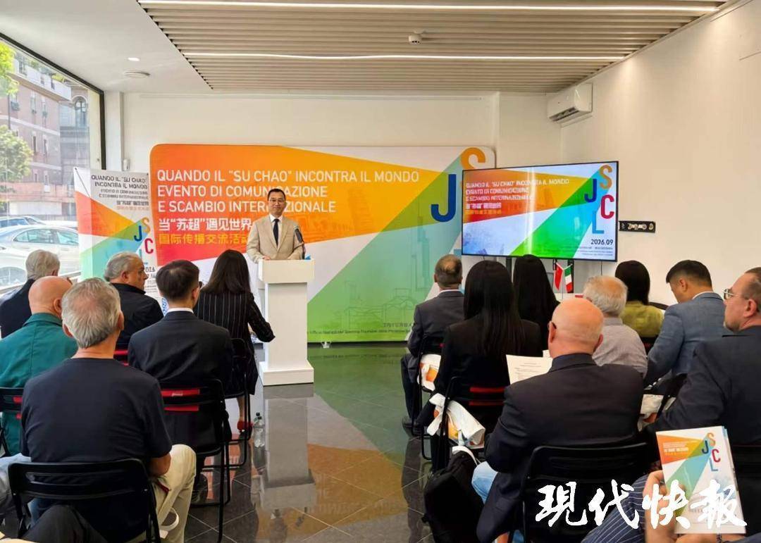 条条大路通罗马！“当‘苏超’遇见世界”走进意大利