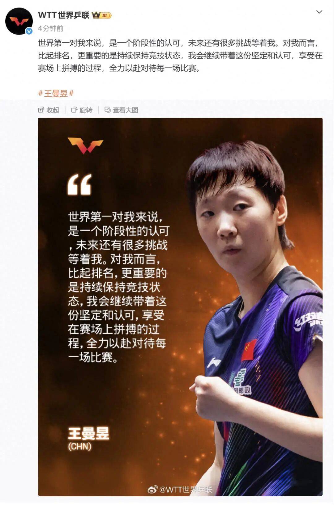王曼昱回应首登世界第一，国乒抵达名古屋却住进了邮轮！