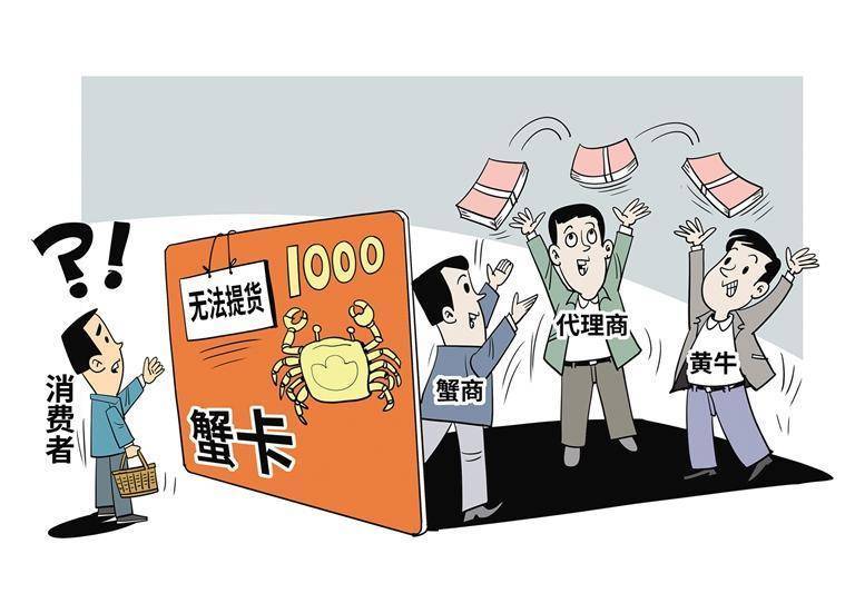 谨防“纸螃蟹”坑人