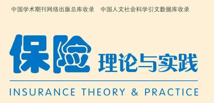 美国执行人寿保险公司破产的实践与启示