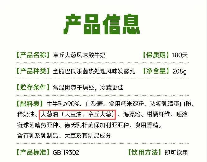 继把子肉酸奶后，“章丘大葱味”酸奶也来了！上线10天售出120万瓶