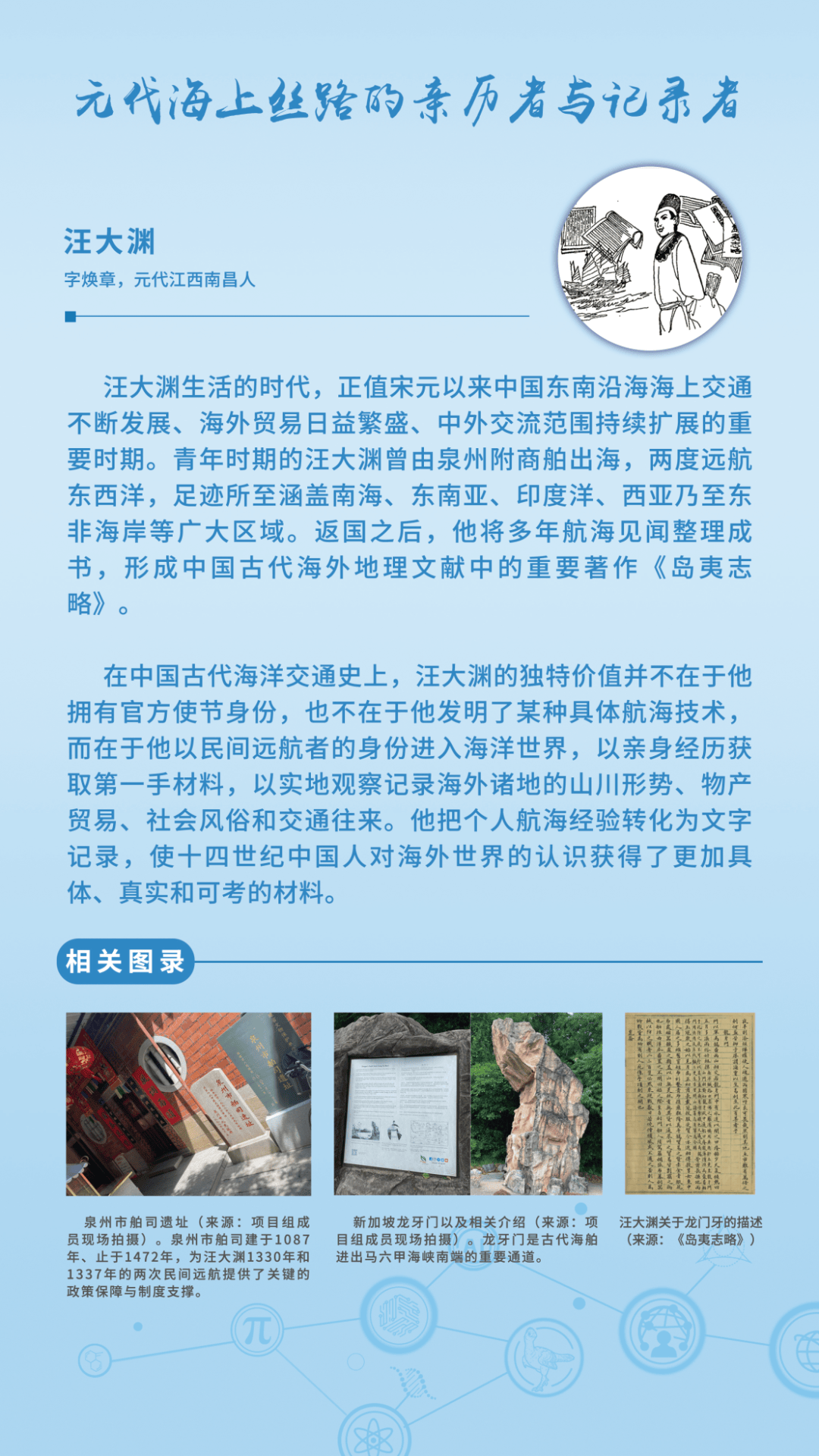 探寻闽人智慧 致敬科技先贤丨汪大渊:元代海上丝路的亲历者与记录者_古代_领域_法医学