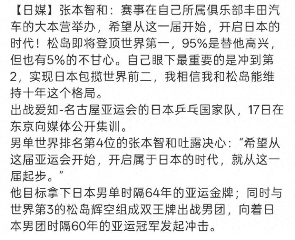 张本 松岛赛前再放狠话！称属于日本的时代来了，不知道哪来的底气