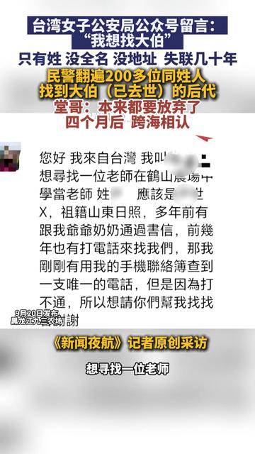 跨越海峡寻亲！台湾女子留言寻大伯，九三农场民警苦寻四月促成跨海相认