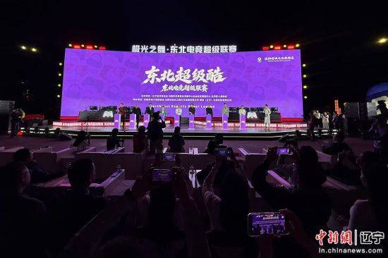 故宫红墙下，青春“开战”！东北四省区电竞超级联赛沈阳沈河区启幕