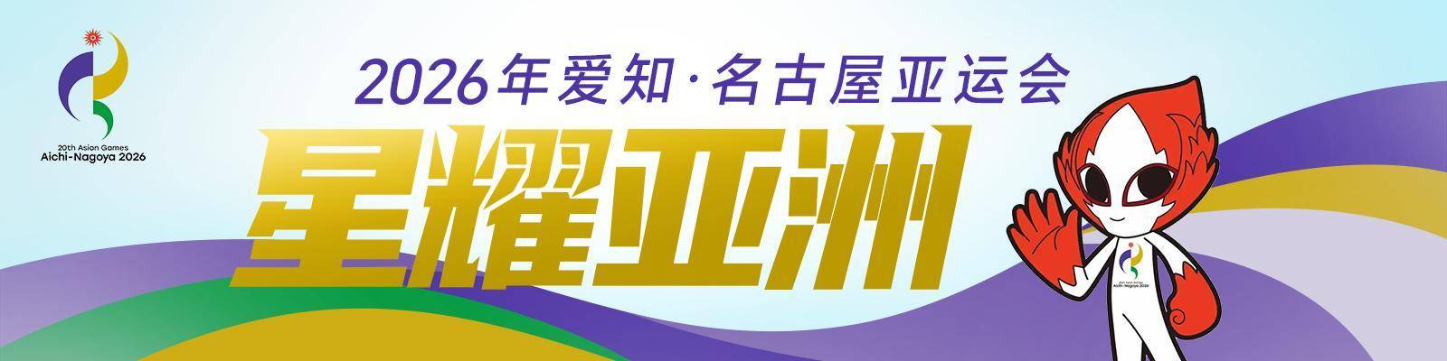张子宇制霸内线、杨舒予高效爆发！中国女篮完胜晋级亚运四强