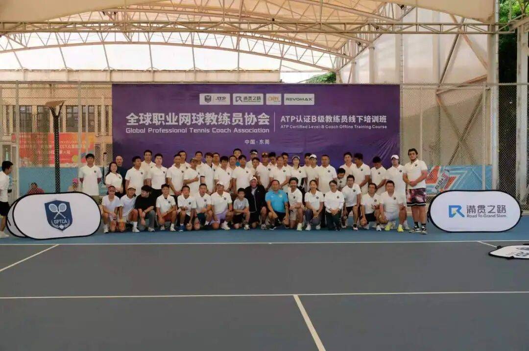 全球职业网球教练员B级教练员线下培训班在东莞南城举办