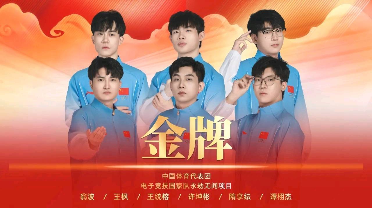 深圳电竞选手王枫亚运夺金!中国队3:0问鼎《永劫无间》首金