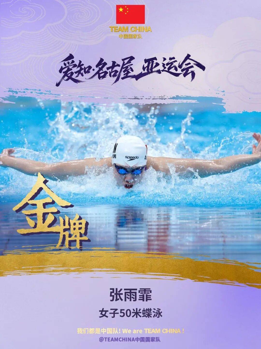 刚刚！张雨霏再获金牌！