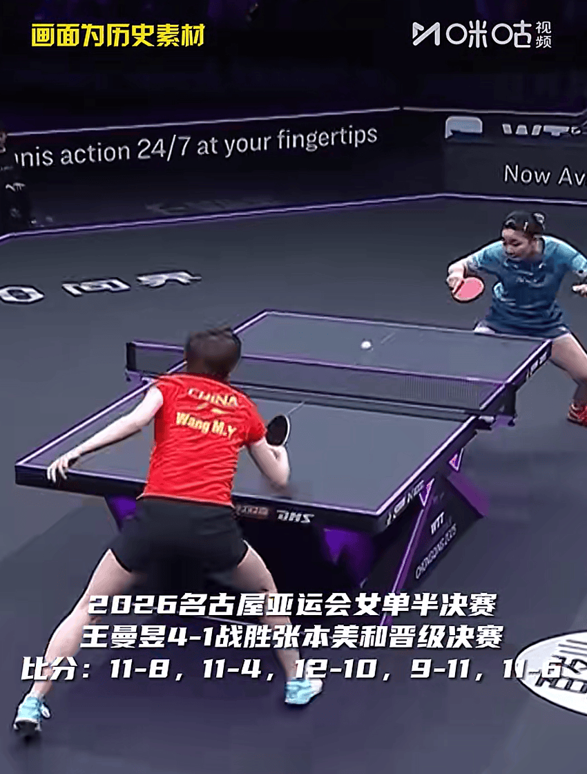 孙颖莎 vs 张本美和
