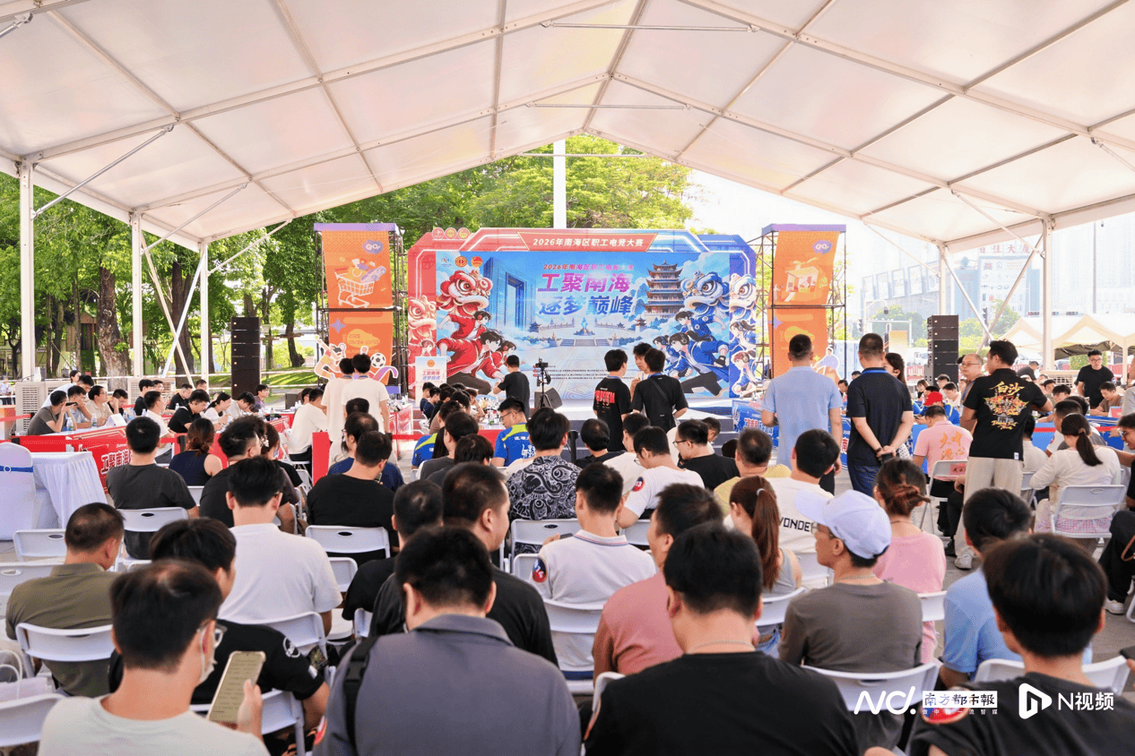 公园变赛场,流量变销量!南海工会举办职工电竞大赛
