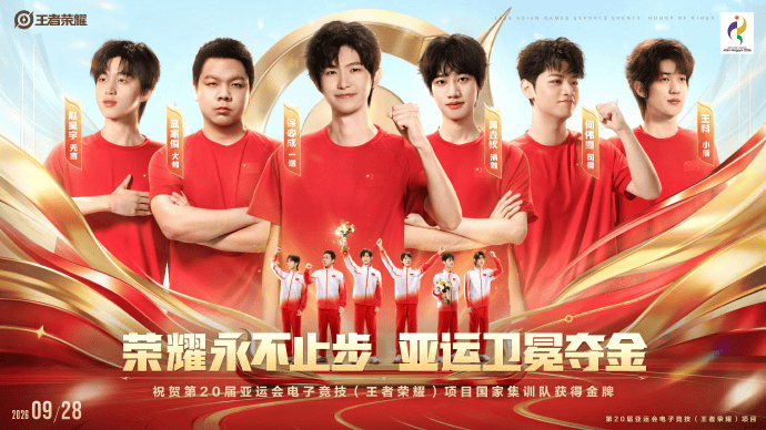 以全胜战绩夺冠！中国队蝉联亚运会电子竞技王者荣耀项目金牌