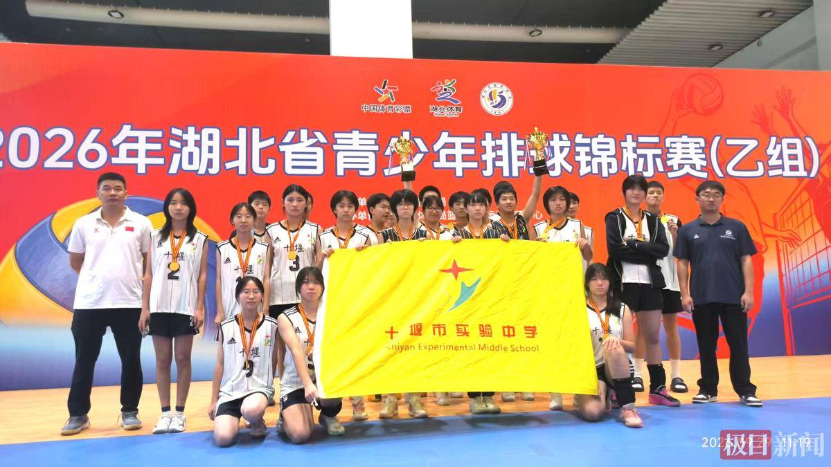 蝉联省赛双冠！十堰市实验中学排球队省赛再创辉煌