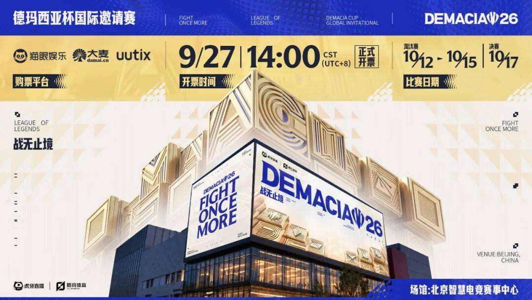 越南媒体：LOL项目无法直播，代表团连休息室都没有；2026德玛西亚杯国际邀请赛！
