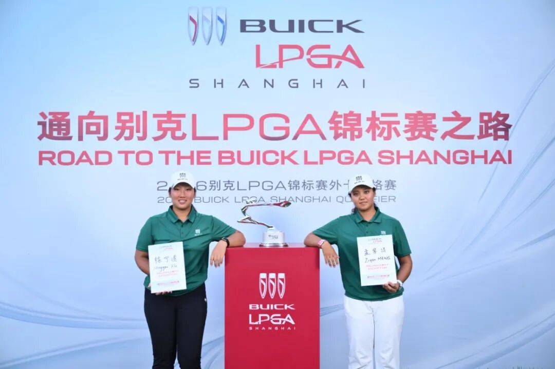孟紫嫣、徐宁遥成功突围！锁定2026别克LPGA锦标赛正赛外卡