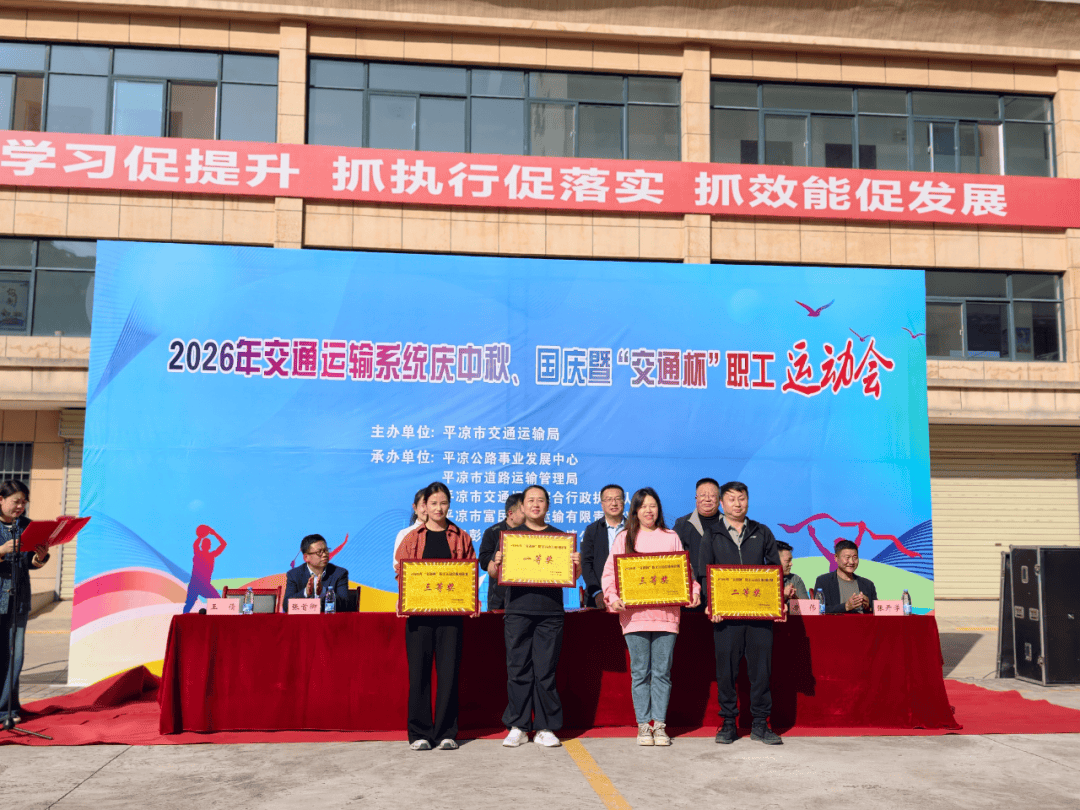 燃动金秋，活力绽放！平凉公路征战“交通杯”运动会载誉而归！
