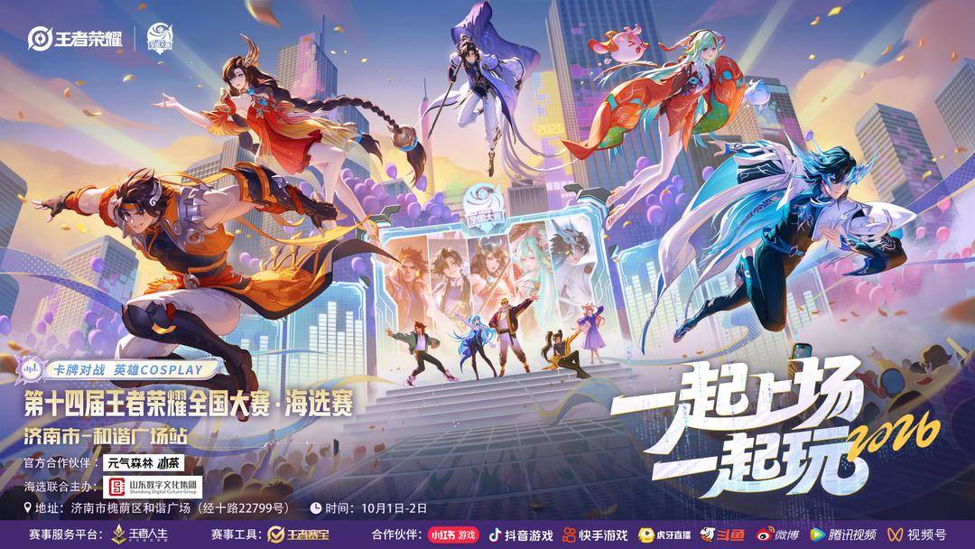 千元奖金等你拿！王者荣耀全国大赛海选赛济南和谐广场站邀你来战