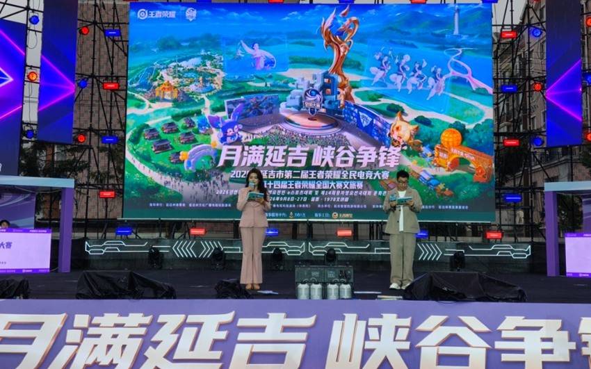 2026年延吉市第二届王者荣耀全民电竞大赛圆满收官