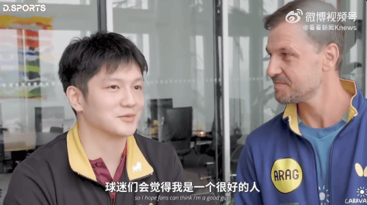 樊振东：希望结束职业生涯时，每位球迷都能认为我是一个好人、一名好球员