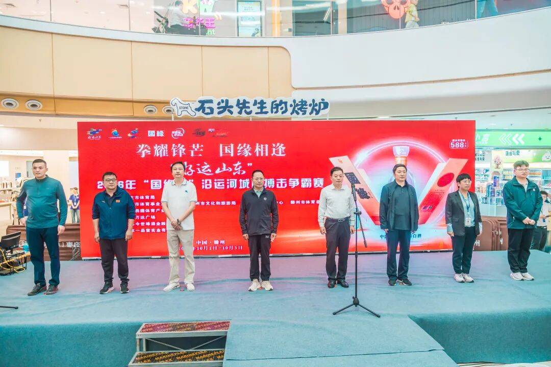 “好运山东”2026年“国缘杯”沿运河城市搏击争霸赛盛大开幕