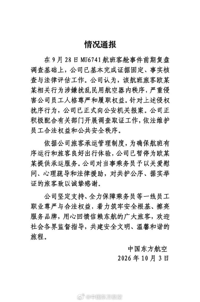 东航再通报“空姐下跪”：已报案